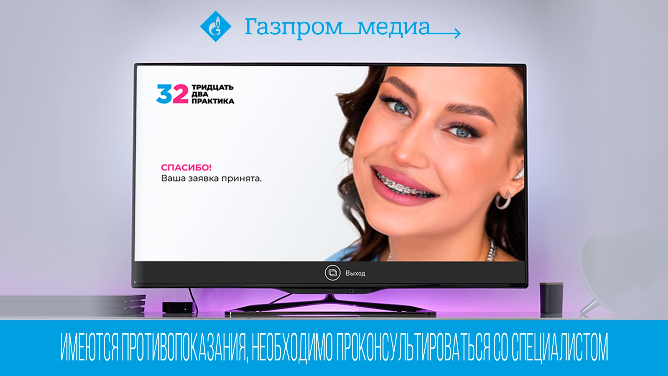 Кейс сейлз-хауса «Газпром-Медиа» и Центра стоматологии «32 Практика»: как малому бизнесу найти клиентов на ТВ главное фото