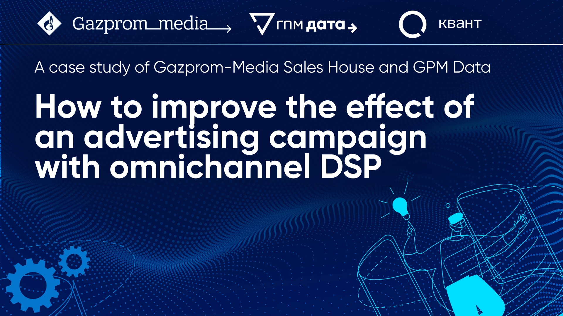 A сase study of Gazprom-Media Sales House and GPM Data: How to improve the effect of an advertising campaign with omnichannel DSP  main photo