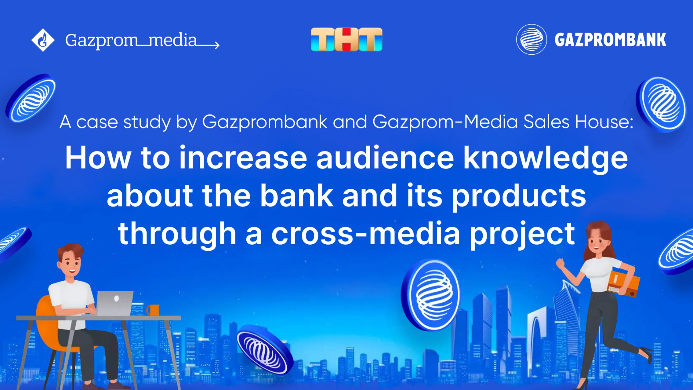 A case study by Gazprombank and Gazprom-Media Sales House: How to increase audience knowledge about the bank and its products through a cross-media project main photo