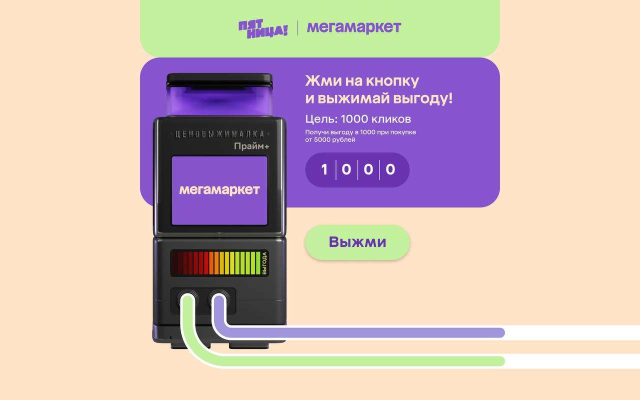 Пятница!» и «Мегамаркет» провели шоу-распродажу с блогерами в ТВ-эфире —  Сейлз-хаус ГПМ