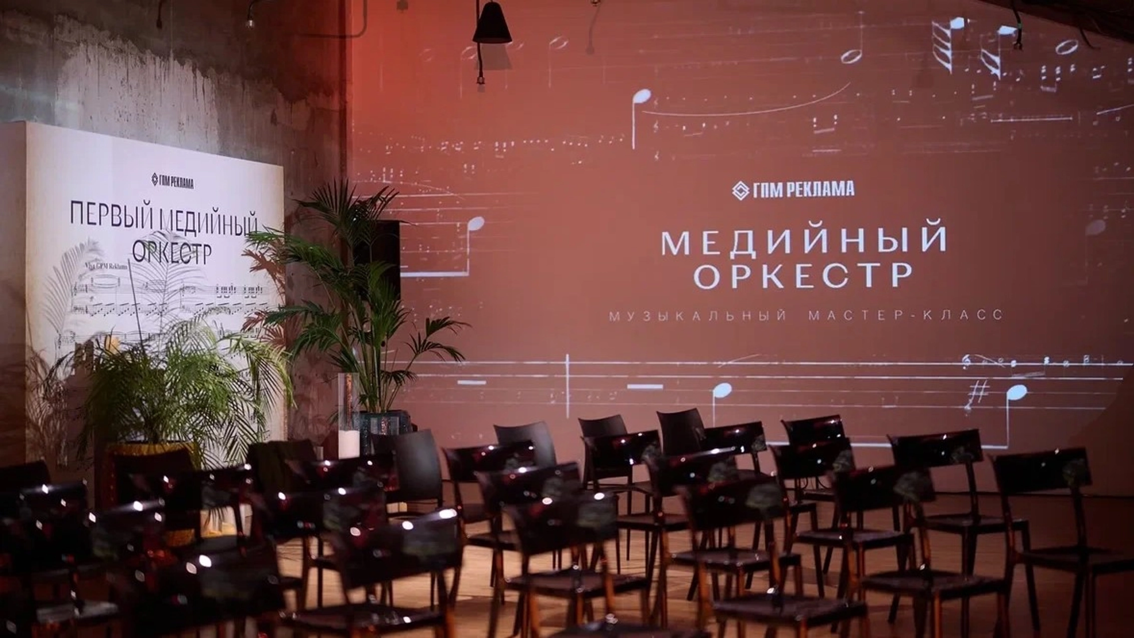 Первый Медийный оркестр: с партнёрами в унисон главное фото