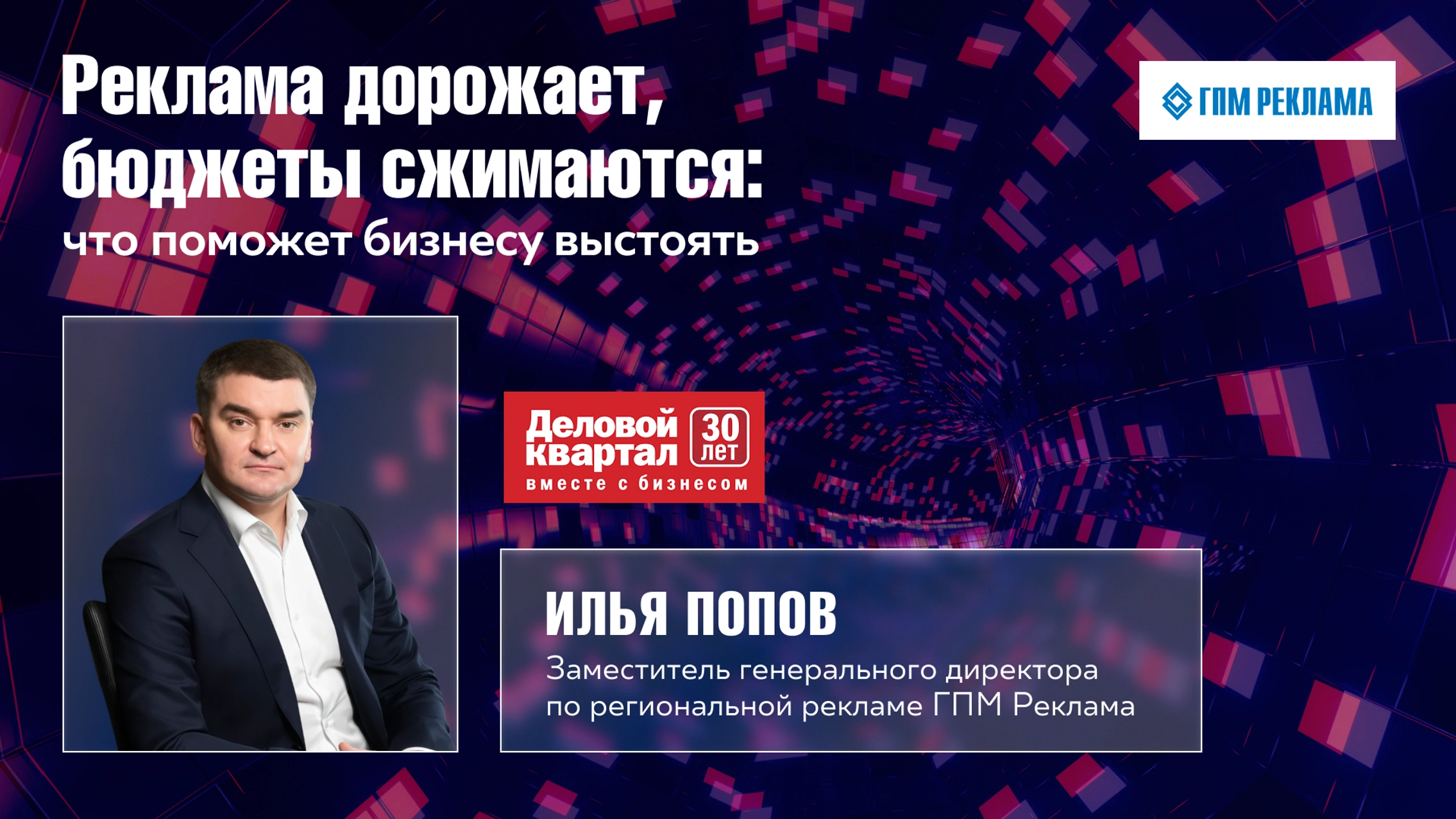 Реклама дорожает, бюджеты сжимаются: что поможет бизнесу выстоять главное фото