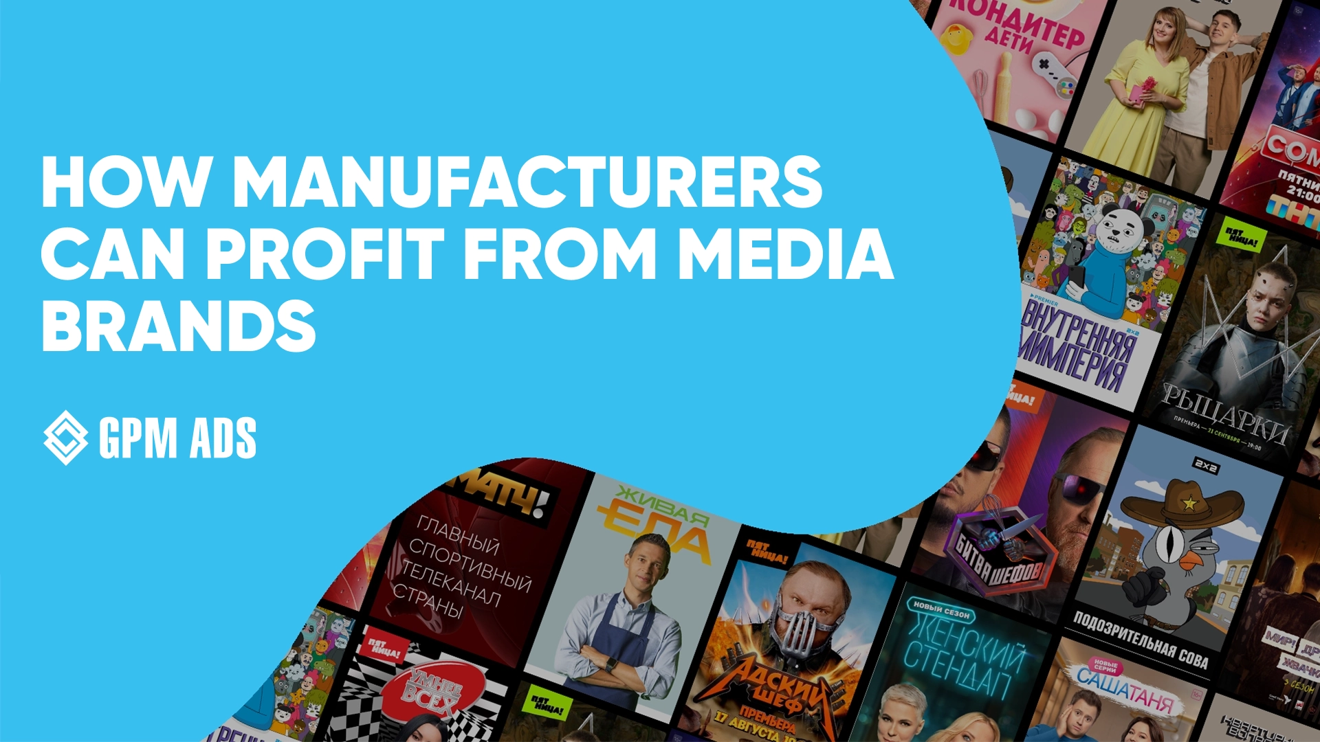 How manufacturers can profit from media brands main photo