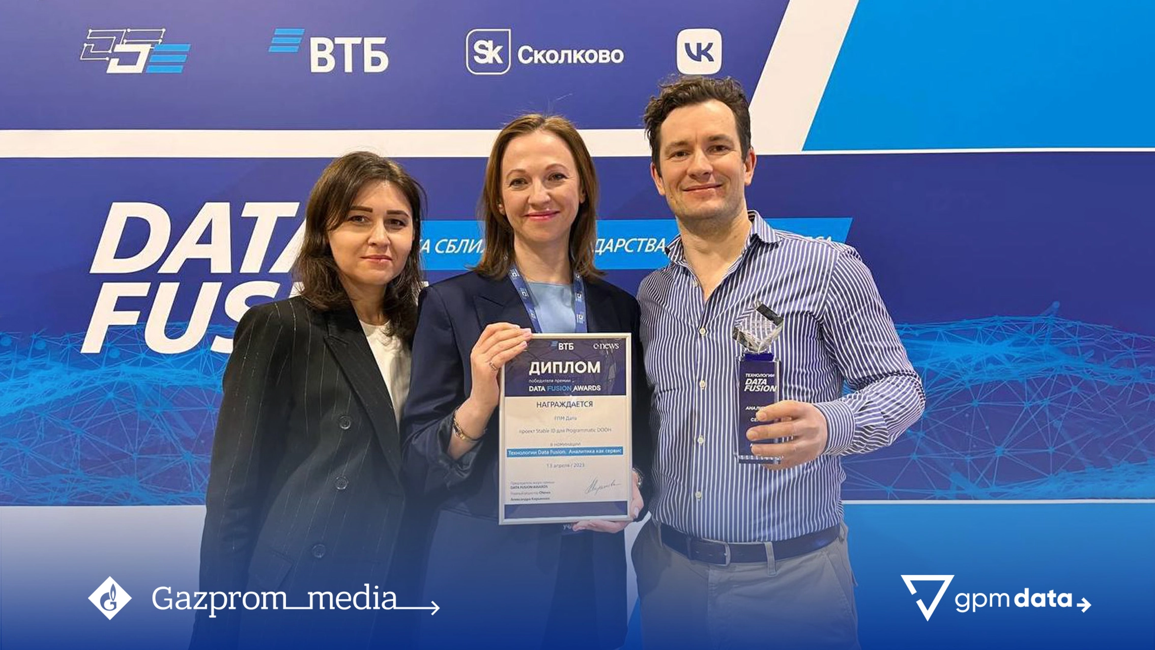 GPM Data, a technological partner of the Gazprom-Media Sales House, became a winner of the Data Fusion Awards, an annual all-Russian cross-industry event main photo