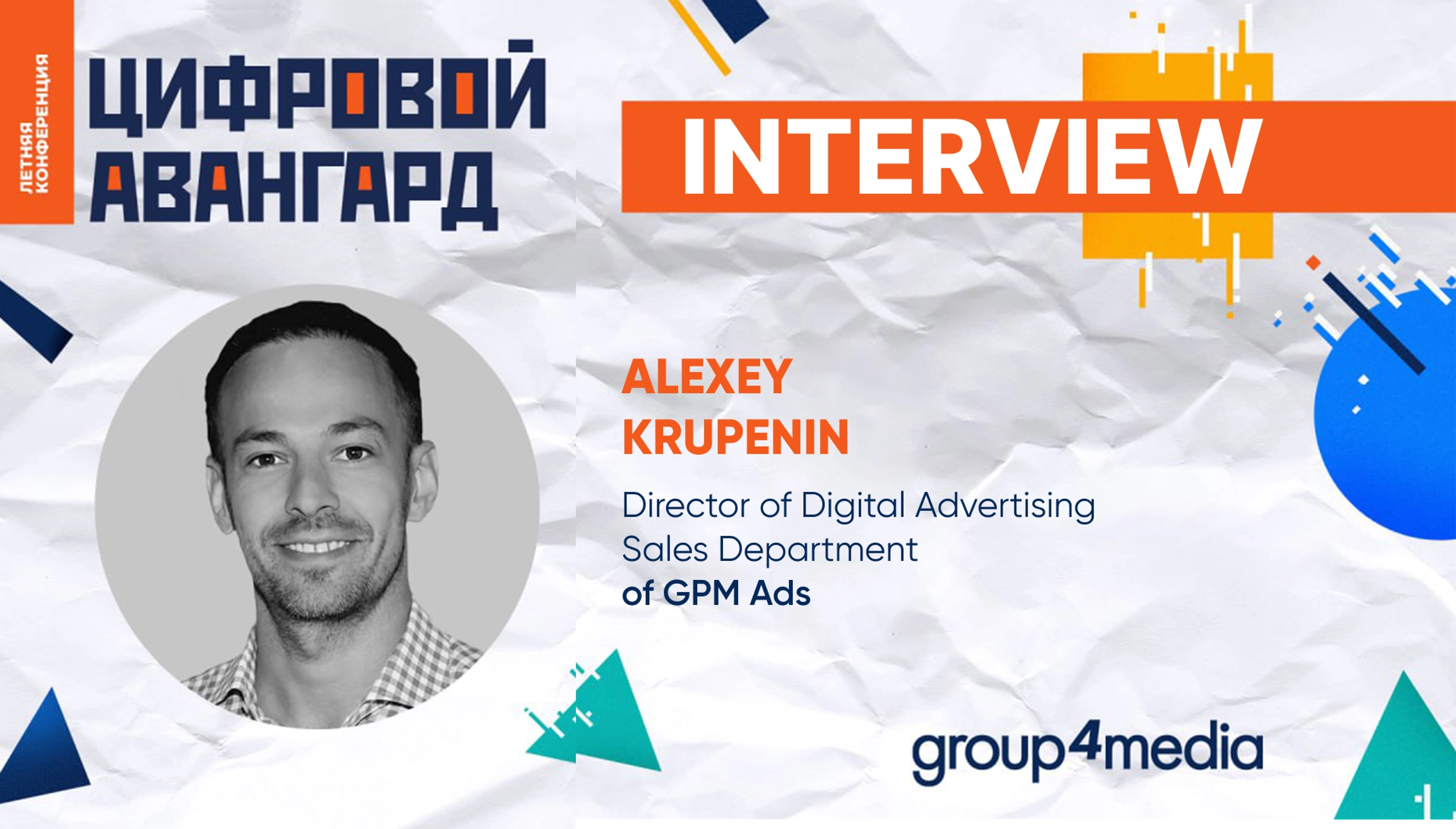 Alexey Krupenin: we are entrusted with the most valuable task—building a brand main photo