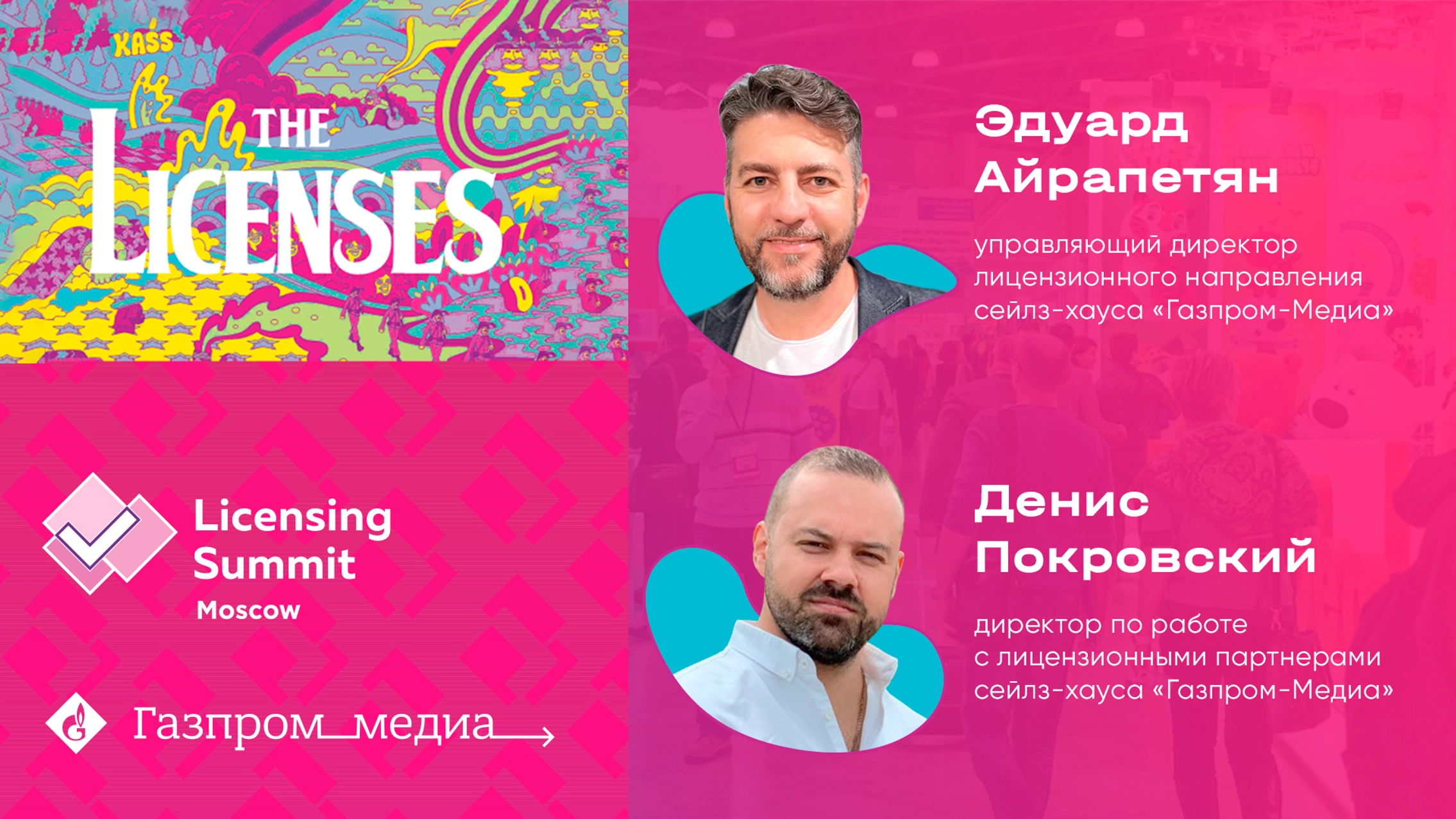 Лицензирование по-взрослому: новые медиафраншизы от сейлз-хауса «Газпром-Медиа» главное фото