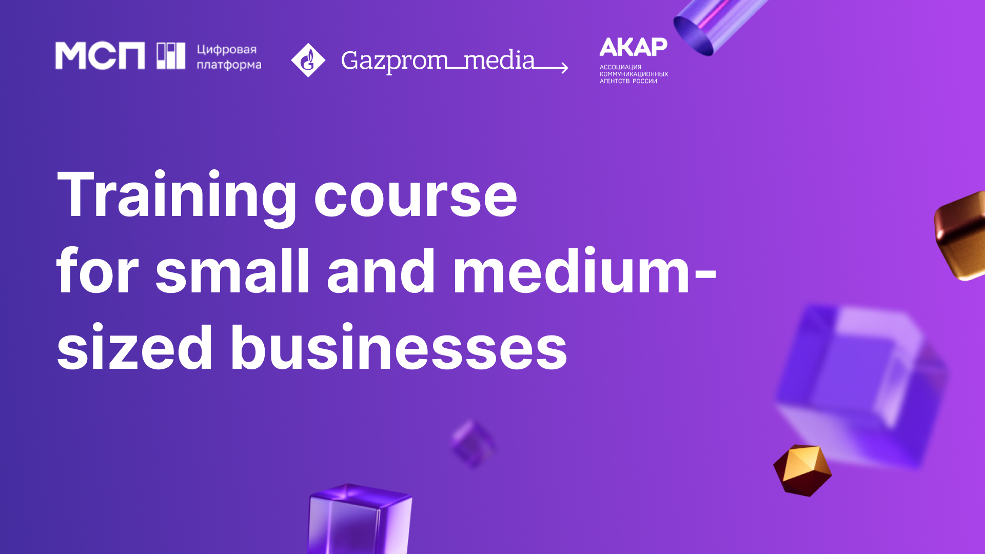 Gazprom-Media Sales House, SME Corporation, and RACA launch educational project for small and medium-sized businesses main photo