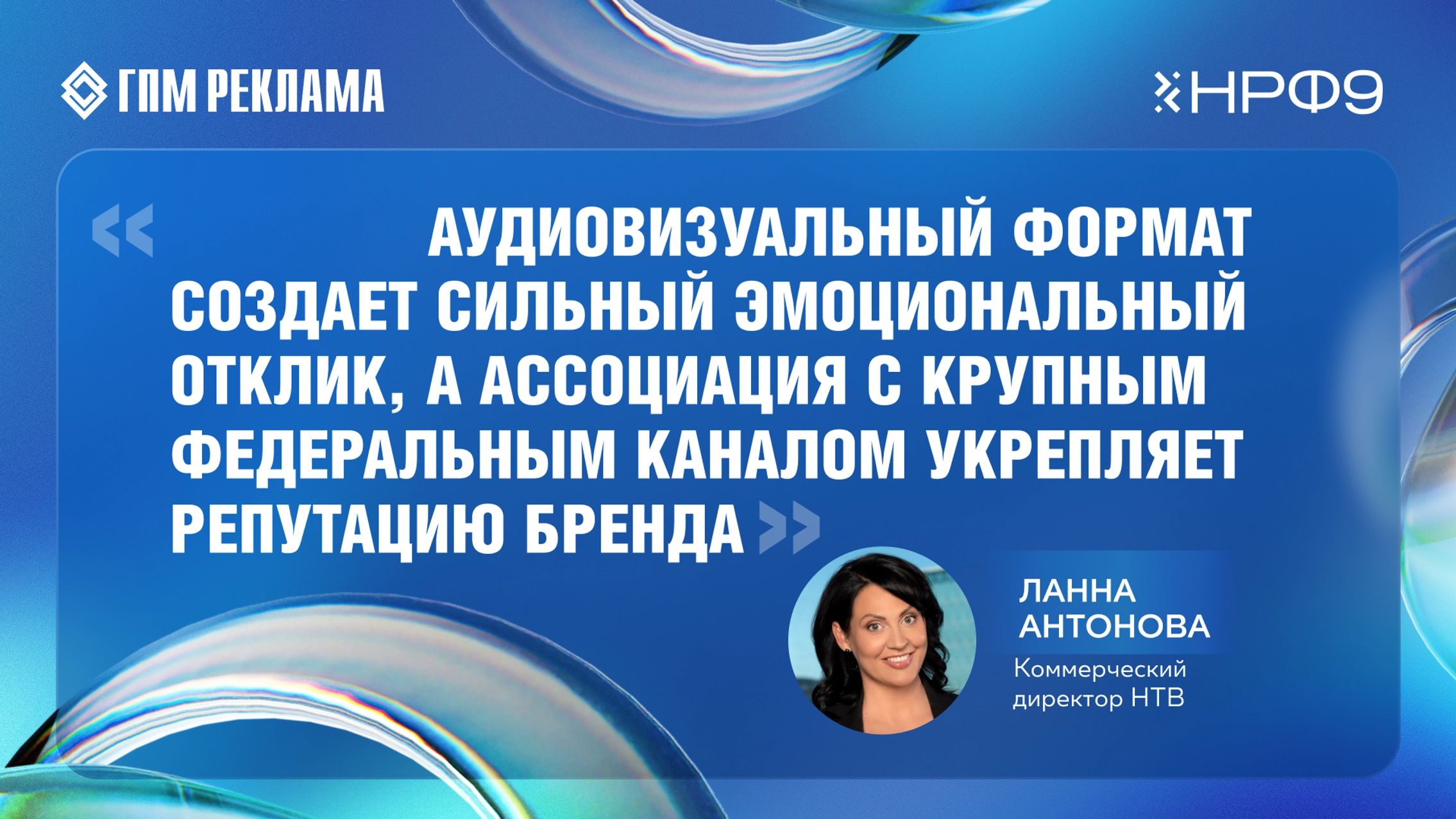 Аудиовизуальный формат создает сильный эмоциональный отклик, а ассоциация с крупным федеральным каналом укрепляет репутацию бренда главное фото