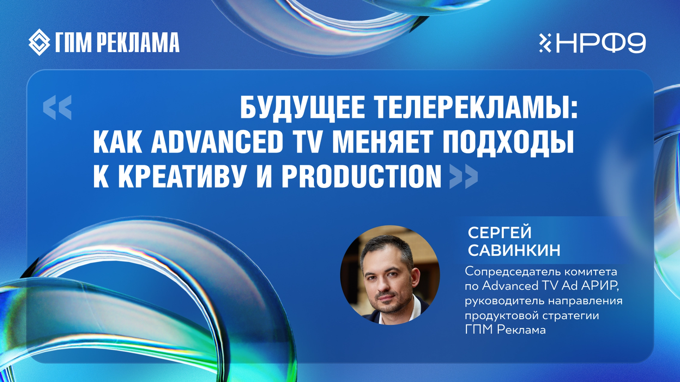 Будущее телерекламы: как Advanced TV меняет подходы к креативу и production главное фото