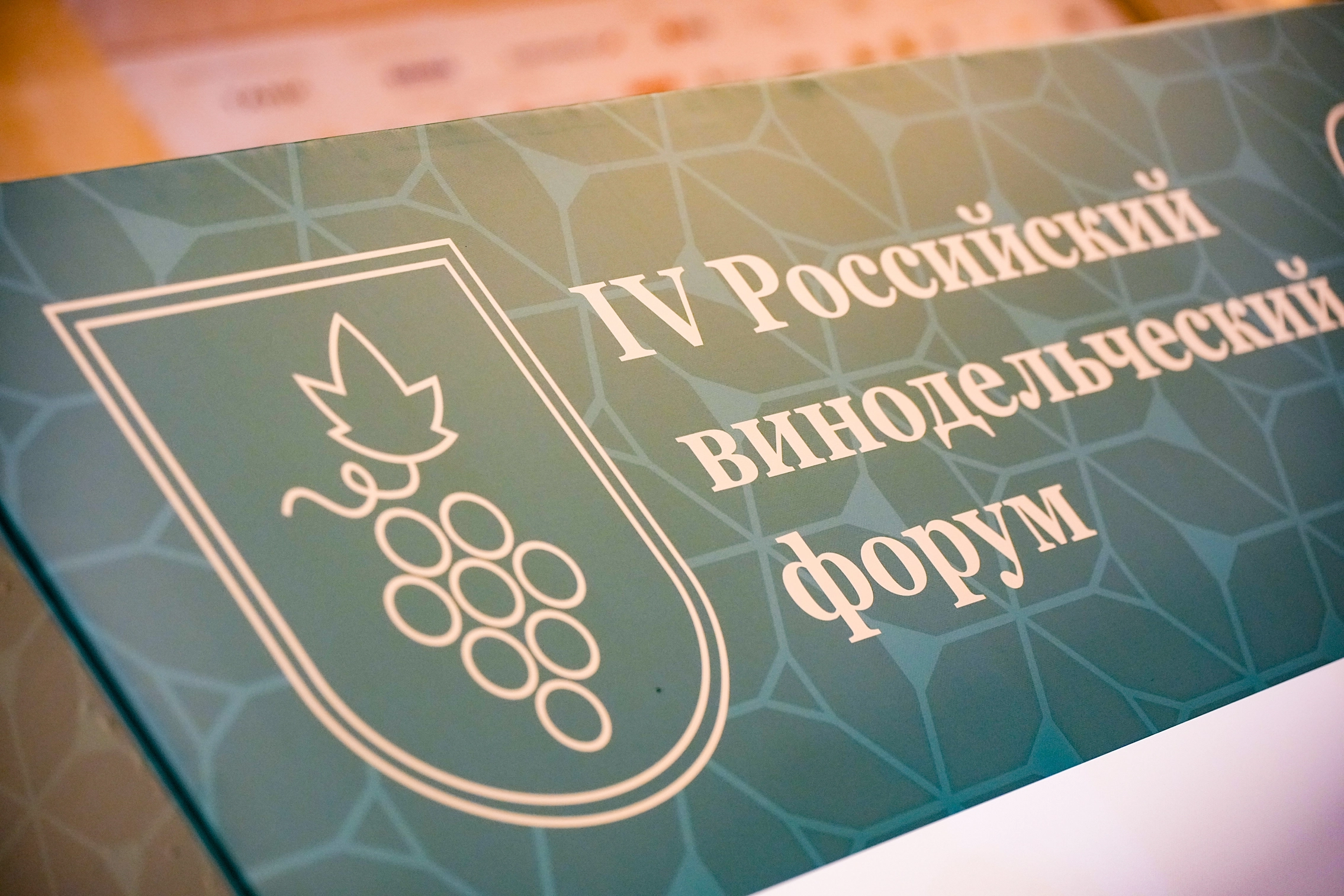 Российский винодельческий форум 2025 подвел итоги главное фото