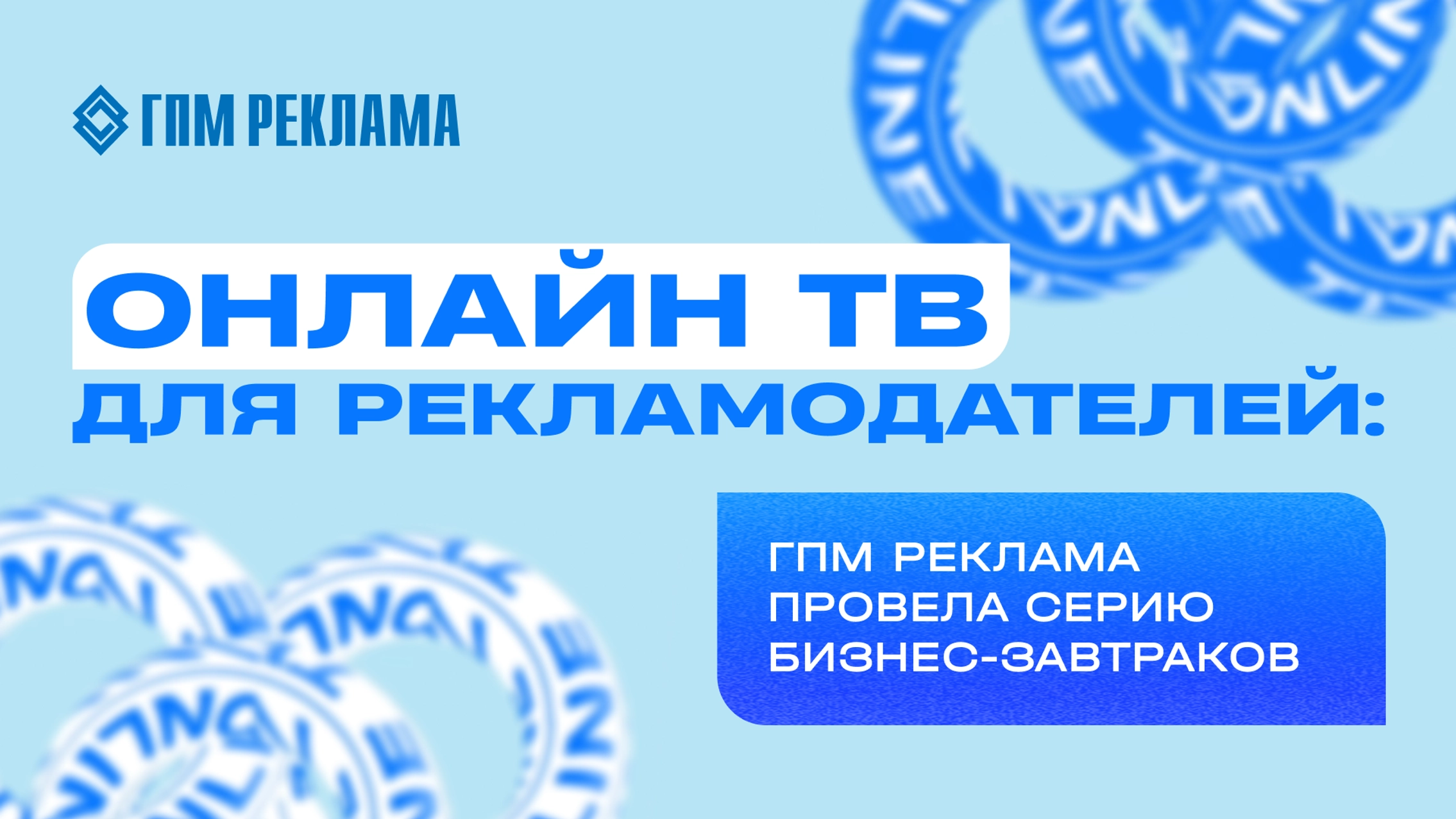 Онлайн ТВ — неотъемлемая часть медиамикса брендов главное фото