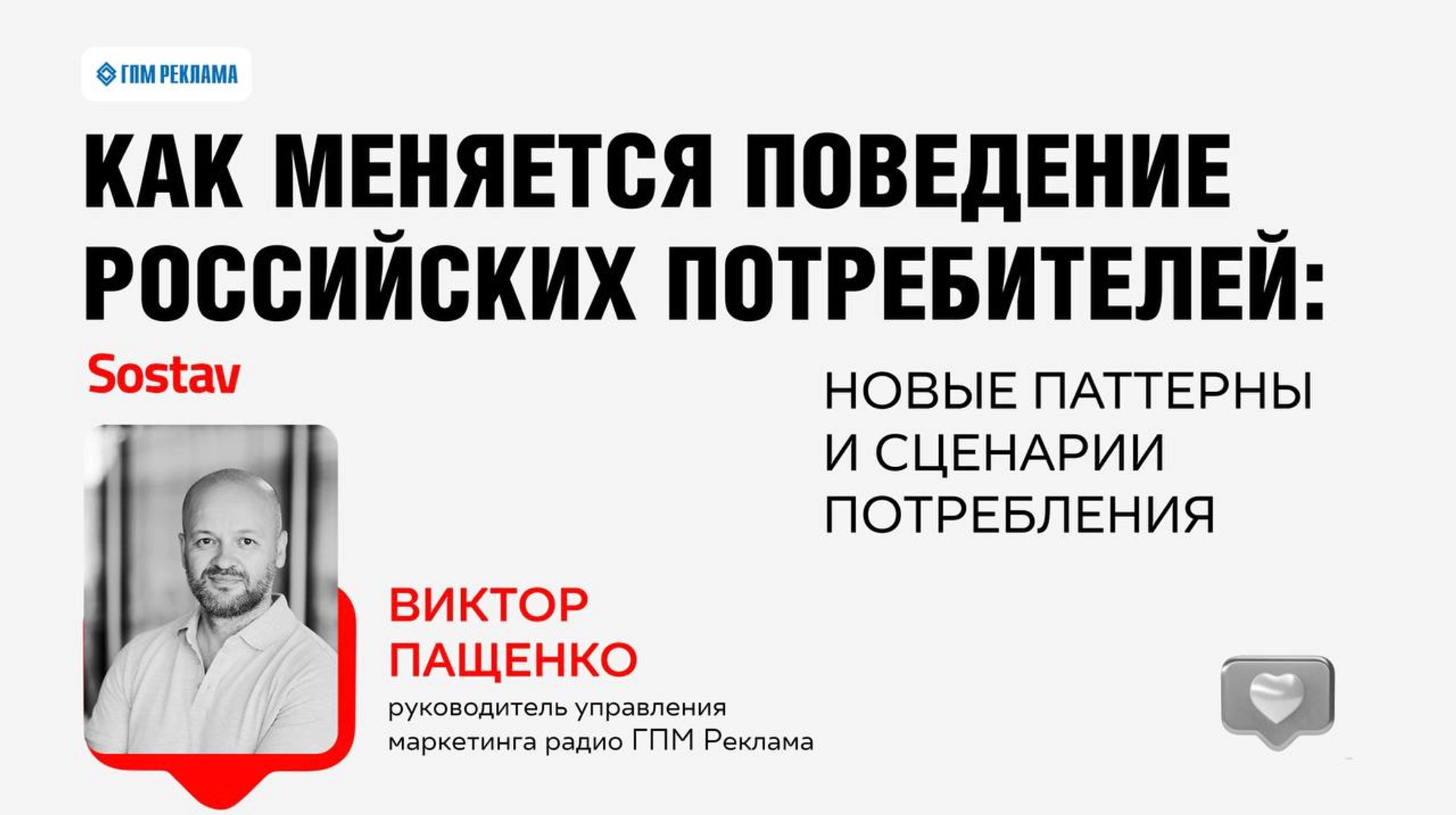 Как меняется поведение российских потребителей главное фото