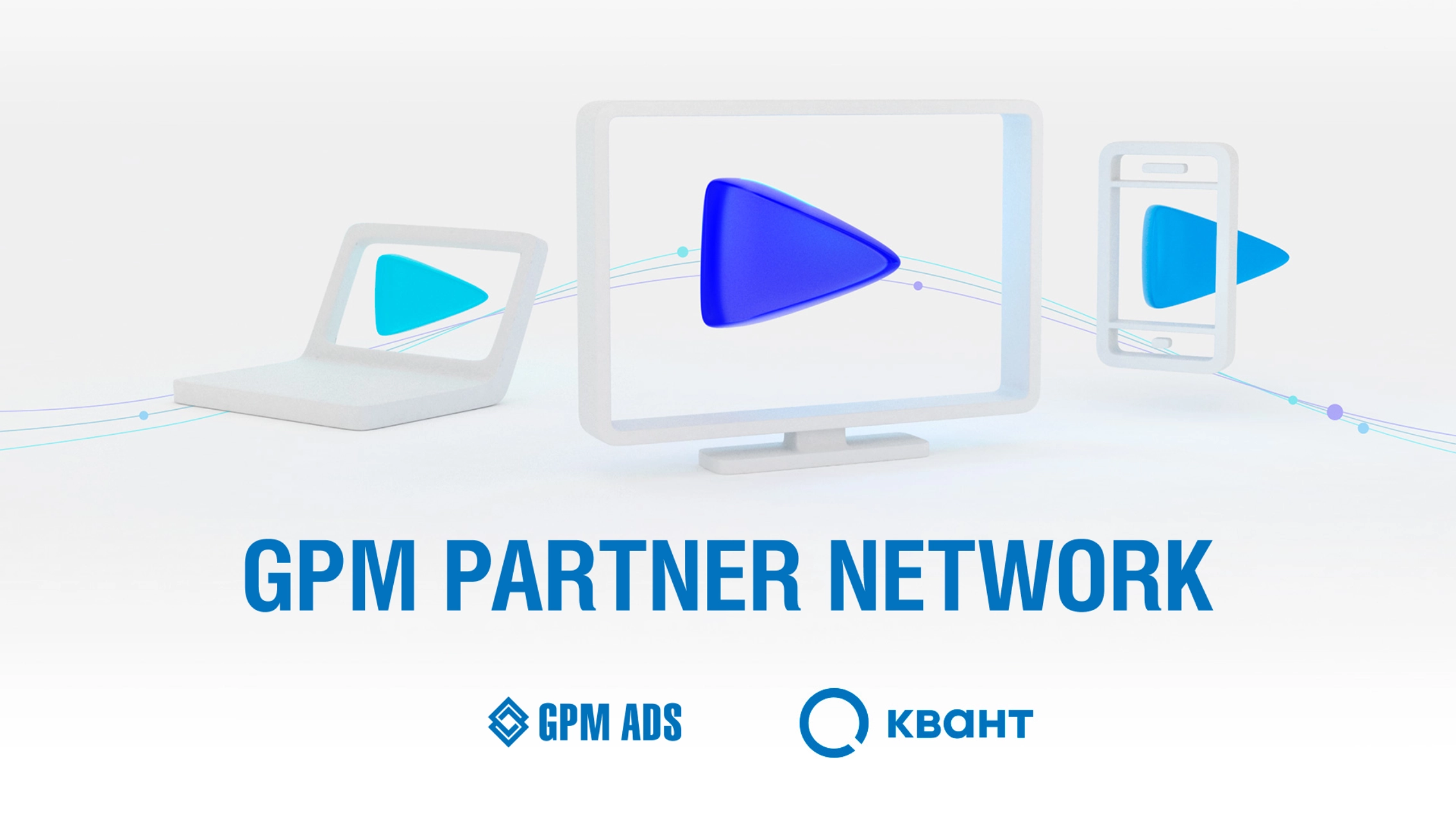 GPM Ads and Qvant discuss the GPM Partner Network main photo