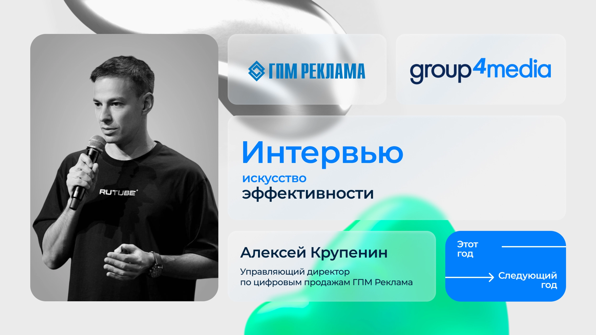 Smart TV и гейминг как ключевые драйверы видеорекламы: Алексей Крупенин о трендах 2025-2026 годов главное фото