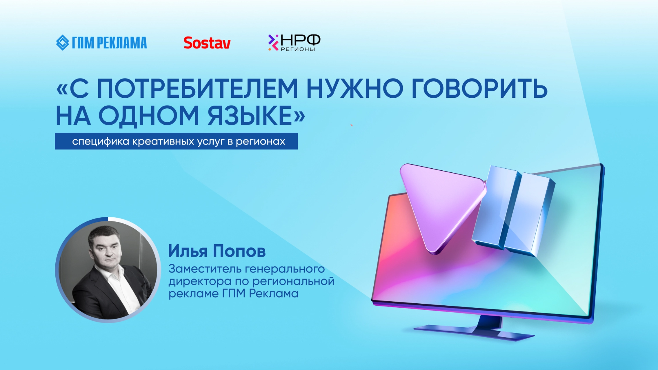 «С потребителем нужно говорить на одном языке»: специфика креативных услуг в регионах главное фото