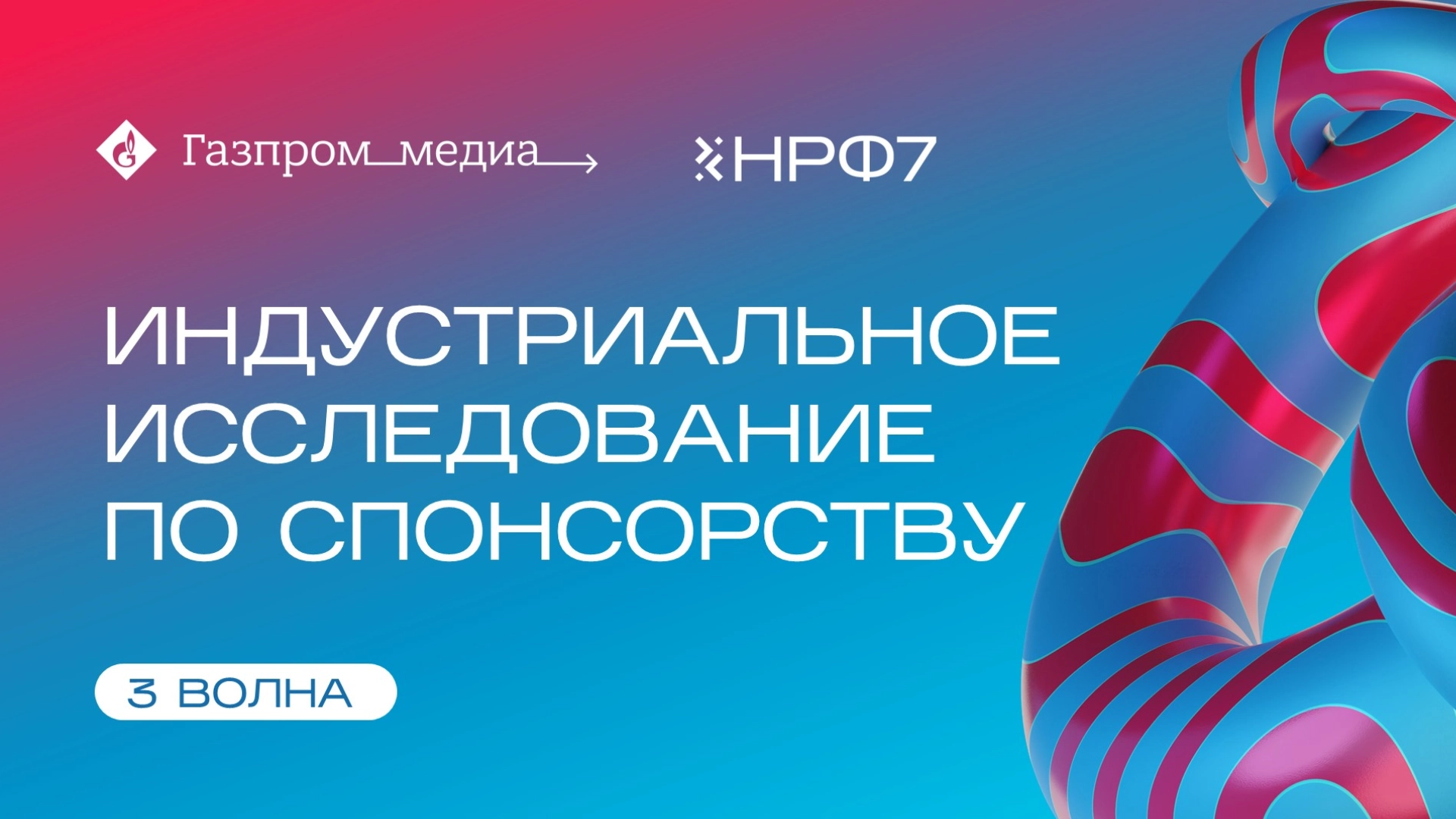 76% рекламодателей активно включают спонсорство в медиасплит своих брендов  главное фото