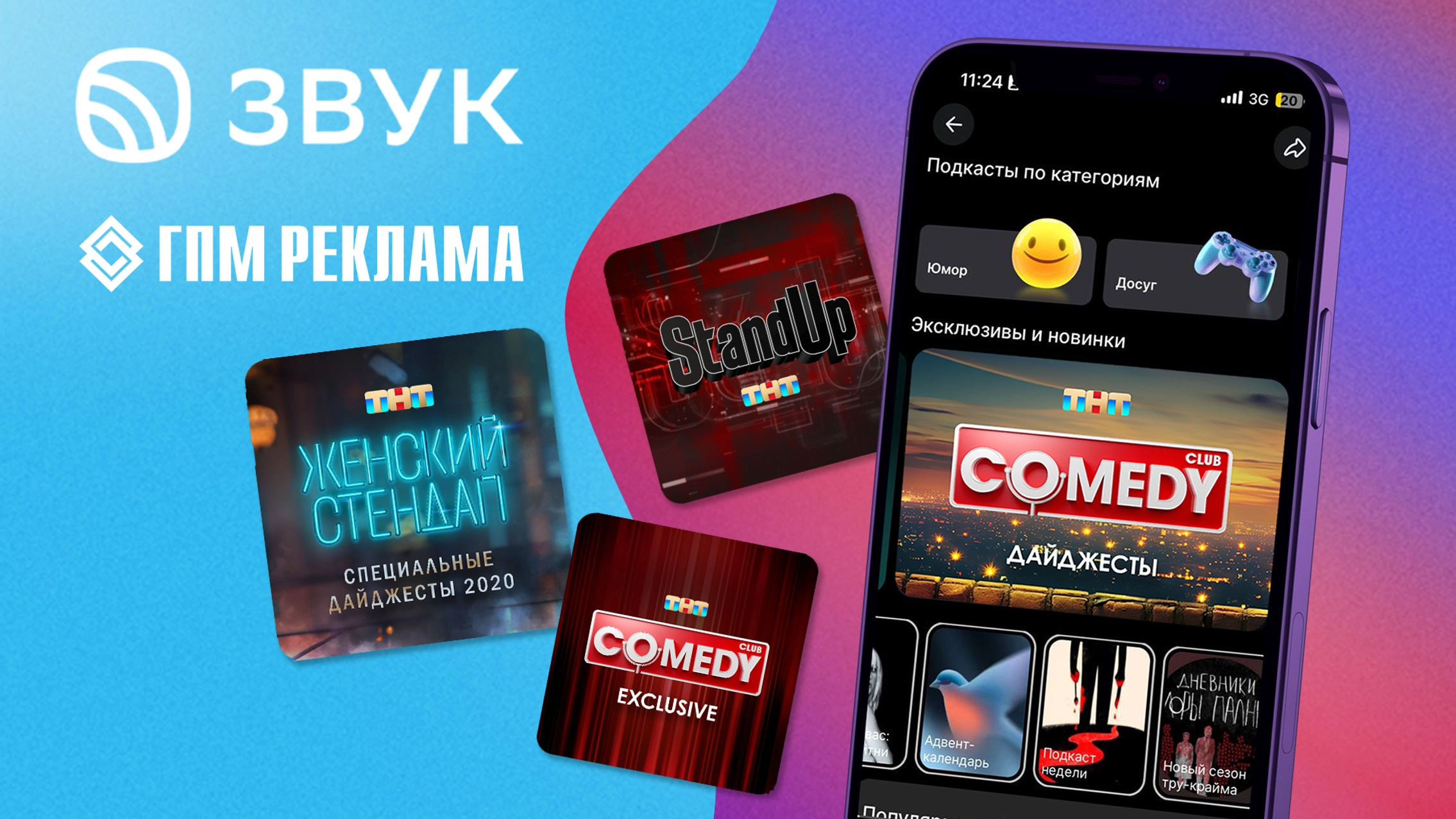 В Звуке вышли подкасты шоу Comedy club, «Женский стендап», «Однажды в России» и StandUp главное фото