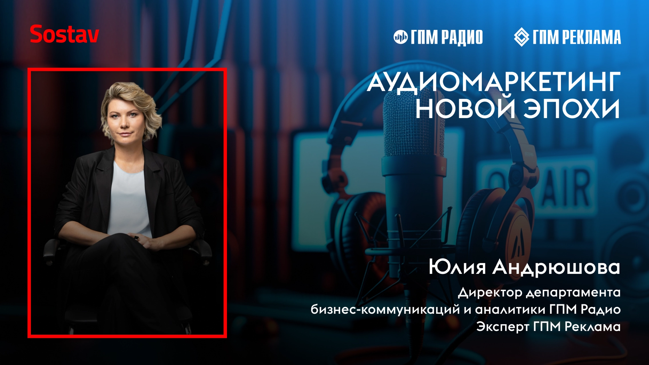«Слушай сюда!»: аудиомаркетинг новой эпохи главное фото