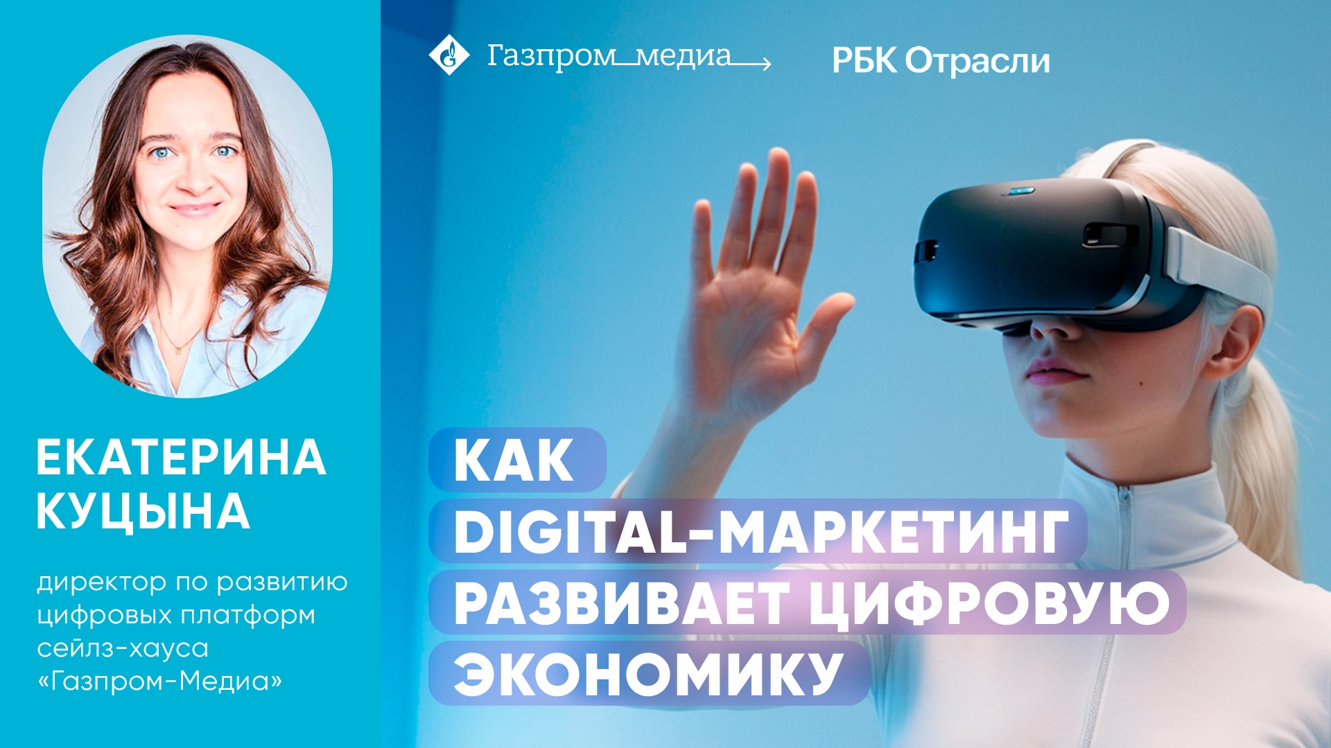 Как digital-маркетинг развивает цифровую экономику главное фото