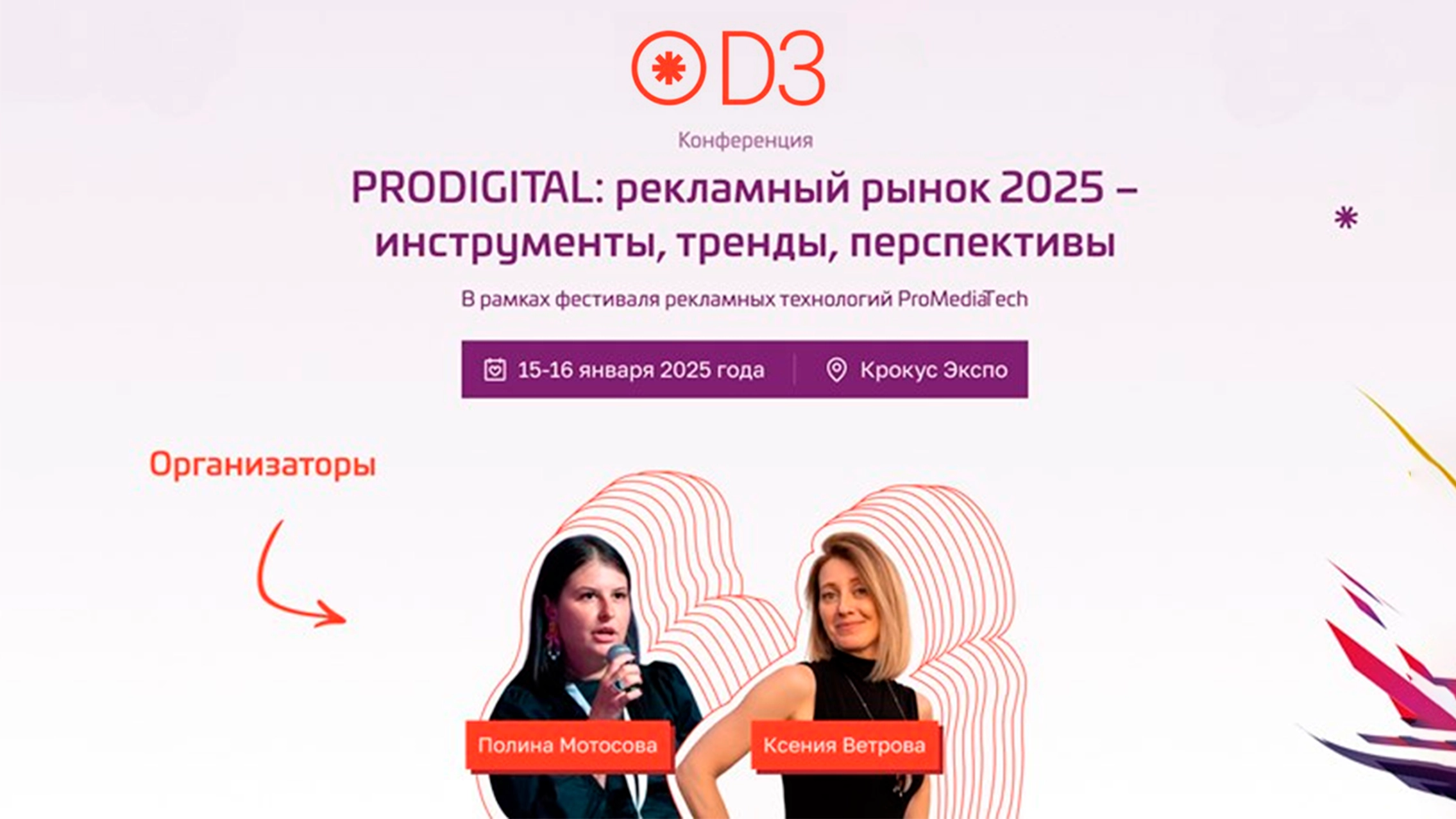 В Москве состоится конференция «PRODIGITAL: рекламный рынок 2025 — инструменты, тренды, перспективы» главное фото